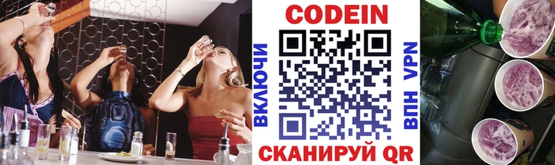 наркошоп  MEGA зеркало  Кодеин напиток Lean (лин)  Светлоград 